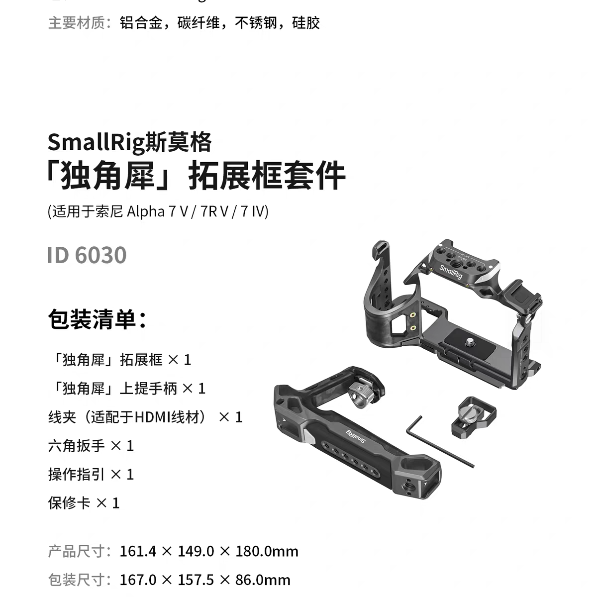 SmallRig 6025 Basic Cage Kit for Sony A7 V / A7R V / A7 IV 相機套籠 圖文描述 16