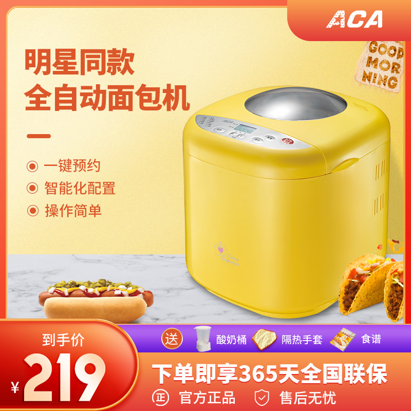 ACA Bread Machine Home Multifunctional Smart Fully Automatic Small and Pasta Fermented Breakfast Steamed Bread Toaster