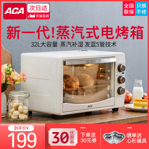 ACA北美电器ATO-MS32G新一代蒸汽式多功能电烤箱32L