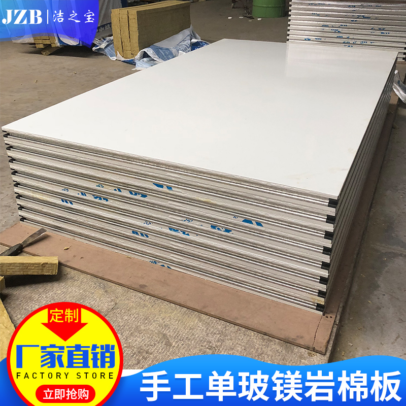 Handmade single glass magnesium slate wool board A class fireproof sandwich board GMP laboratory purification board partition wall partition color steel plate