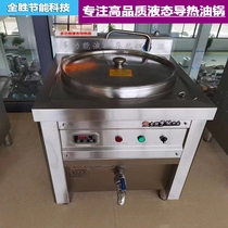 Commercial Quansheng multi-functional liquid heat-conducting pot for cooking eight-treasure porridge and spicy soup cooking meat without mushy and insulating thermal oil for electric heating