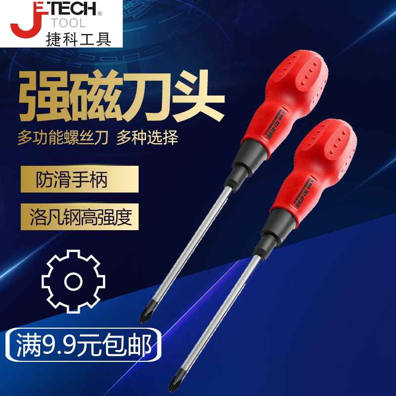 Jieke tool soft handle cross screwdriver set screwdriver high hardness screwdriver screwdriver super hard industrial grade Jieke