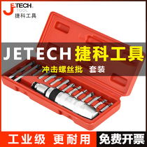 Jieke impact screwdriver set 15-piece impact screwdriver screwdriver head impact screwdriver Jieke tool