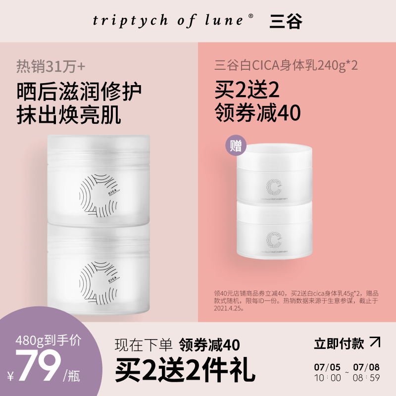 Mitsuya CICA body Milk Women's summer refreshing moisturizing moisturizing brightening long-lasting fragrance body milk