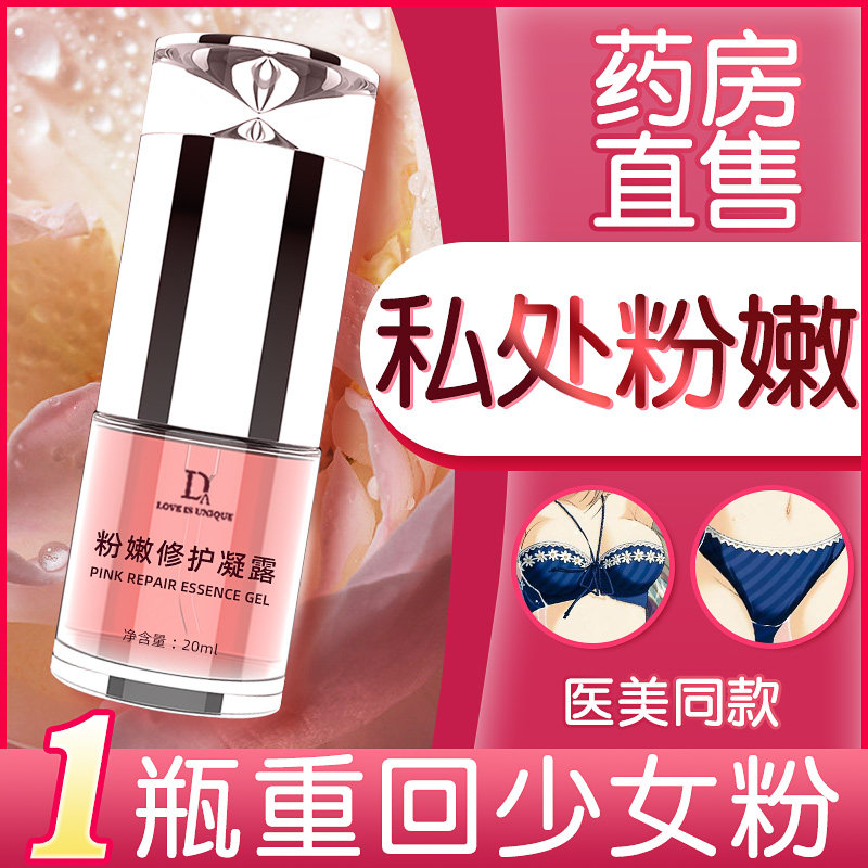 Private area pink demelanin female intimate area care care nipple areola shrinking blush tight whitening