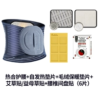 Защитная пояс+спонтанные нагревательные прокладки+плюшевые теплые подушки+наклейки на полыни+наклейки с поясничным отделением позвоночника