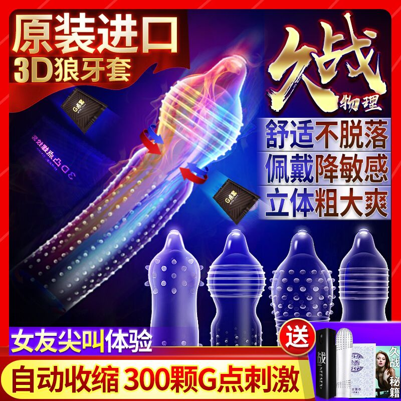 Belt Wolf Tooth Stick Condom Condom Male with Spice Sex thread Heterosexual ZC