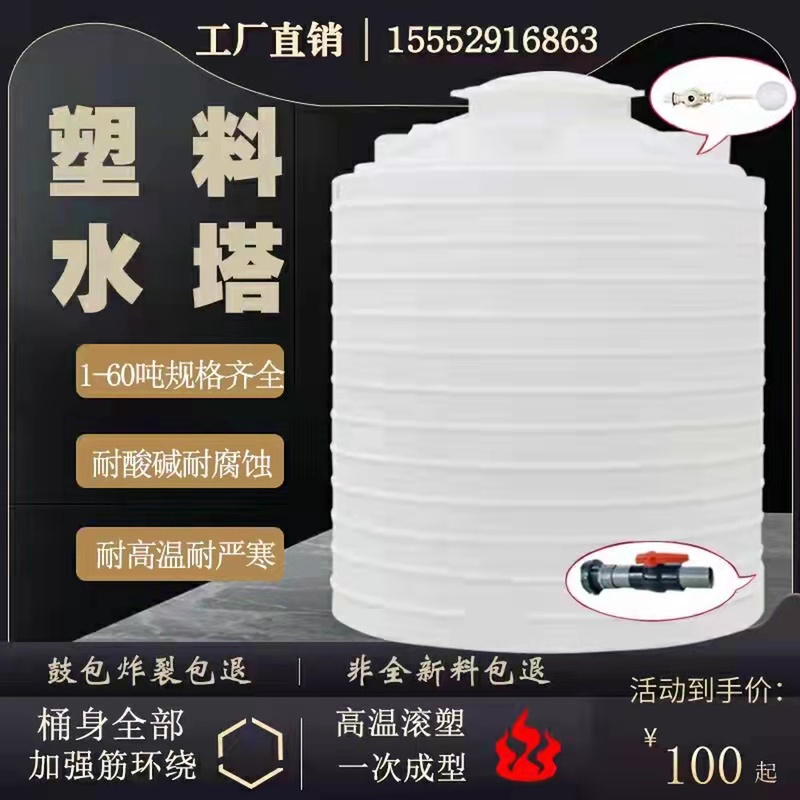 Plastic water tower water storage tank water tank large storage bucket thickened stirring bucket outdoor household 1 2 5 10 tons round barrel