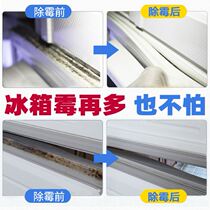Refrigerator door seal mold remover Refrigerator mold remover Refrigerator seal strip rubber strip cleaning agent Cleaning refrigerator gel cream