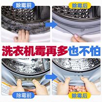 Washing machine tank mildew remover Gel drum Washing machine with mildew remover Black mildew remover Rubber ring mildew remover cleaning