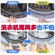Drum cleaning Washing machine mold remover Leather ring rubber ring mold remover powder Washing machine mold cleaning seal ring cleaning paste
