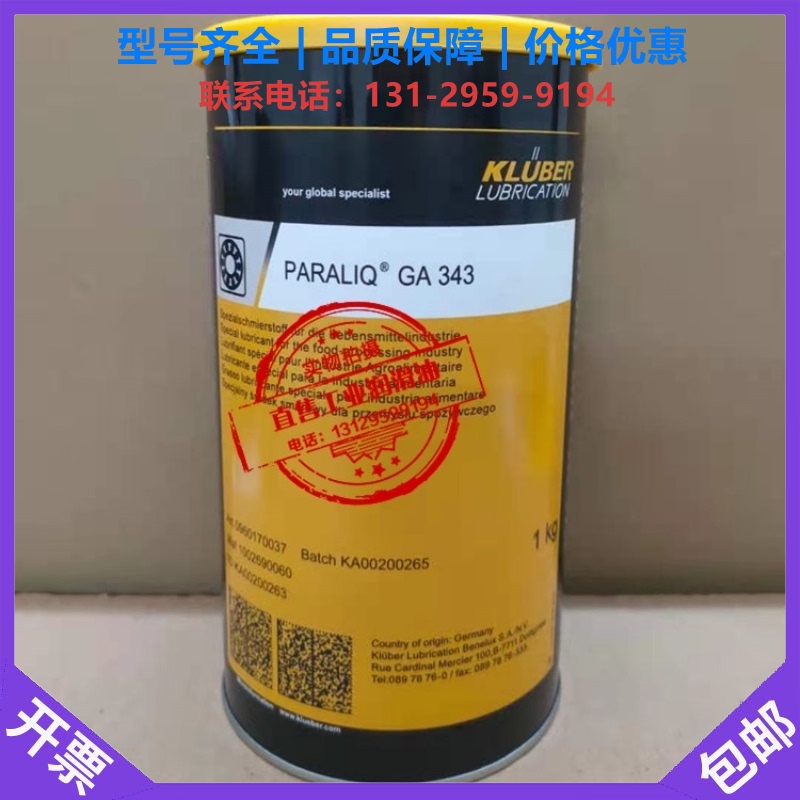 Germany Kluber PARALIQ GA343 351 3400 352p food grade bearing grease 1kg25kg