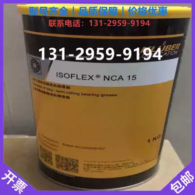 Germany imported KLUBER KLUBER ISOFLEX NCA 15 high-speed spindle bearing grease 1kg25kg
