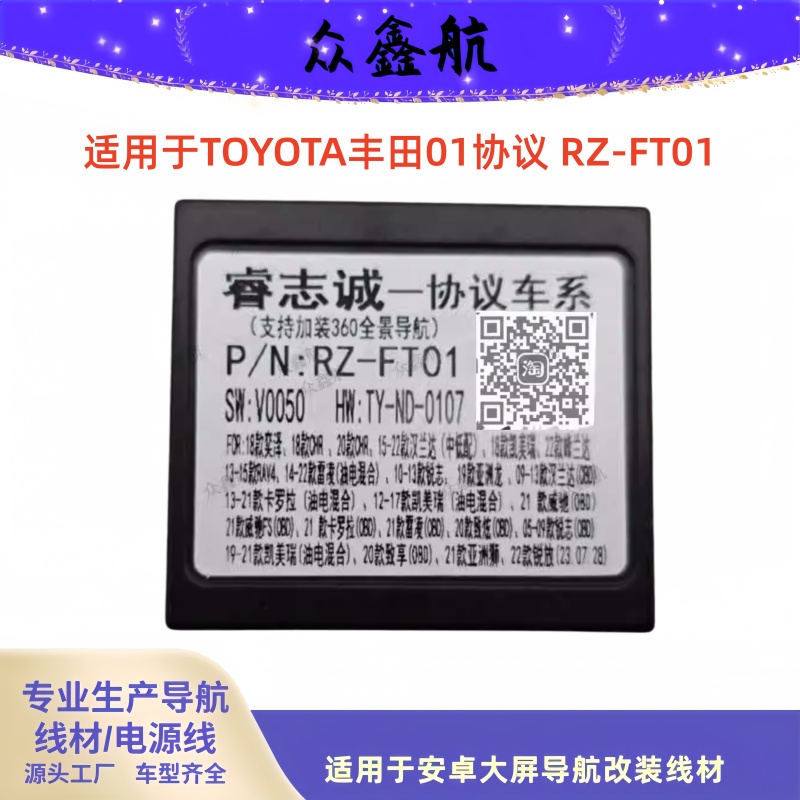 Rui Zhicheng Toyota Car Series Navigation Protocol Box Module Decoder Supports the Installation of 360-Degree Panoramic Function Rui Zhicheng Toyota Car Series Navigation Protocol Box Module Decoder Supports the Installation of 360-Degree Panoramic Function