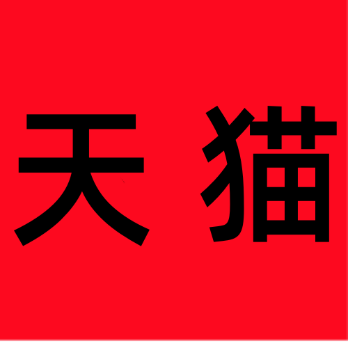 泽泽折扣商行