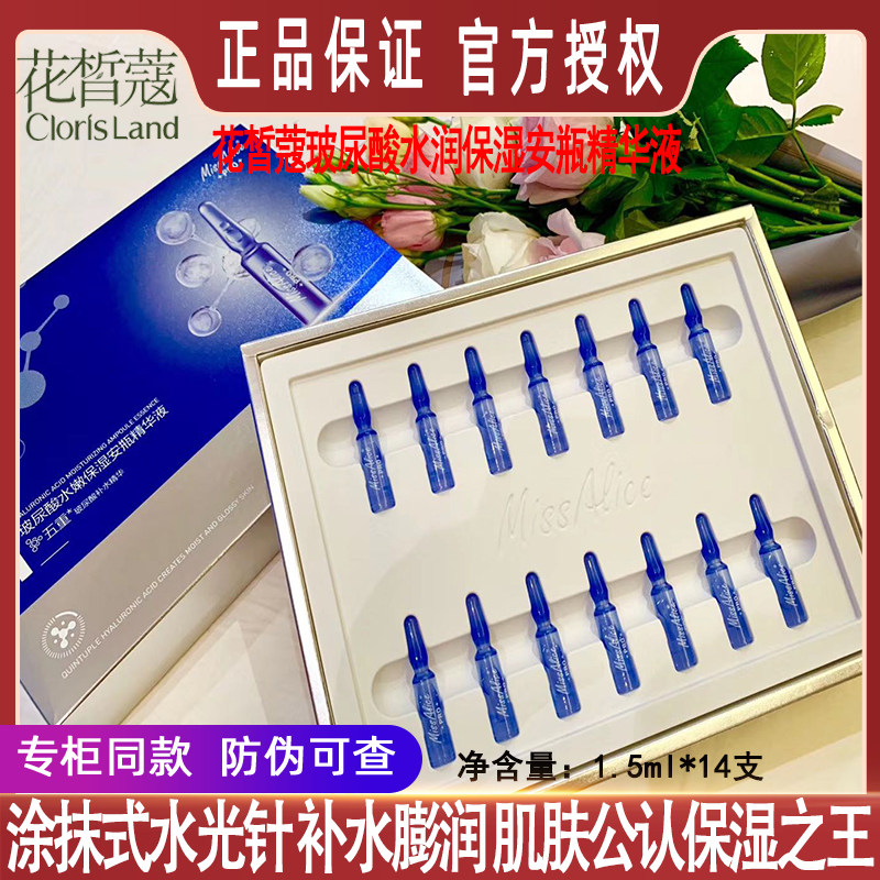 Huaxikou hyaluronic acid water moisturizing ampoule essence moisturizing moisturizing tightening pore repair water light needle