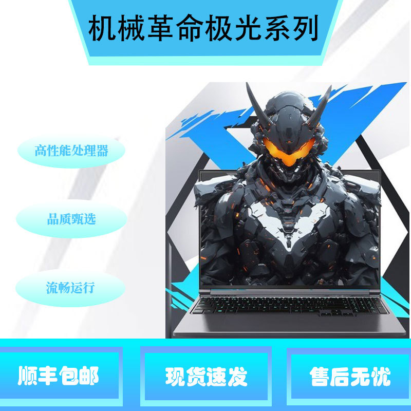 MECHREVO Aurora Aurora X Queshi X New Model 5060 Gaming Laptop MECHREVO Aurora Aurora X Queshi X New Model 5060 Gaming Laptop