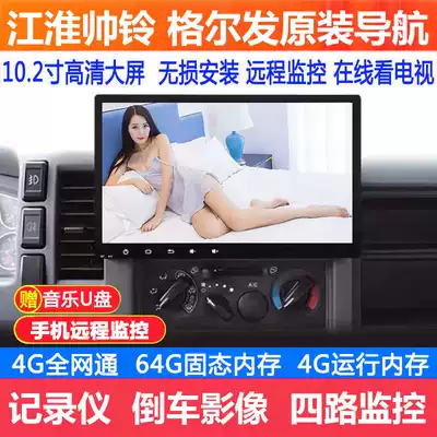 Jianghuai Gerfa Shuai Ling q3q6q7q8 truck satellite navigation recorder reversing image four-way monitoring All