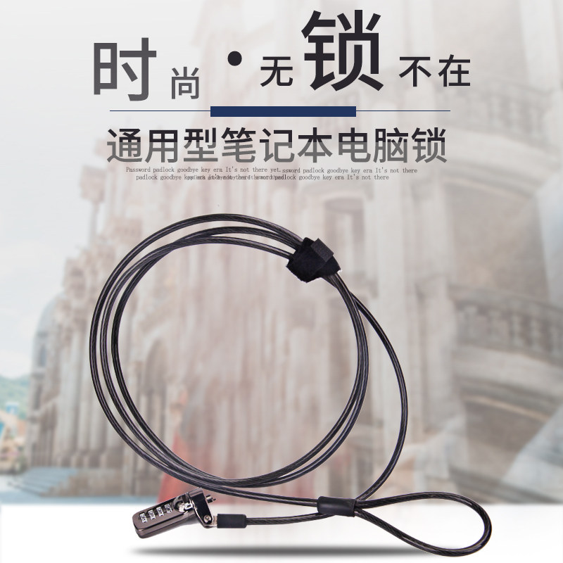 Notebook computer code lock Apple Lenovo's Dell Huashuo's lengthened steel cable anti-theft and anti-cut code lock
