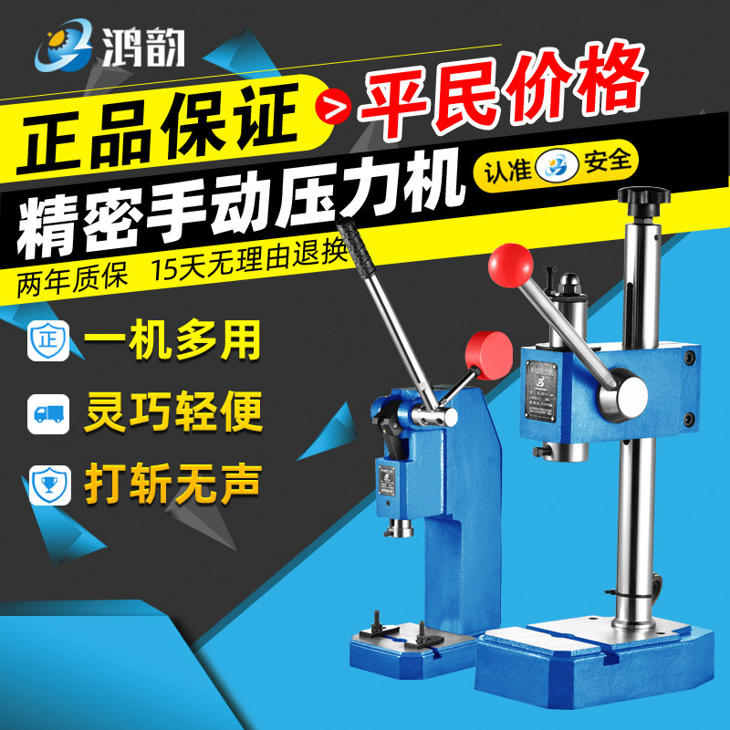 JM Small Precision Manual Pressure Handmade Punch Punch Spindle Punch Machine