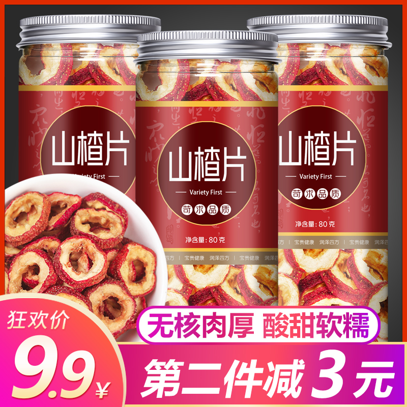 Seedless hawthorn dried tea slices new seedless denucleated mountain residue hollow ring water snack specialty
