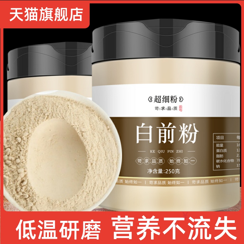 Chinese herbal medicine now grinding Chinese herbal medicine white front powder 500 gr 