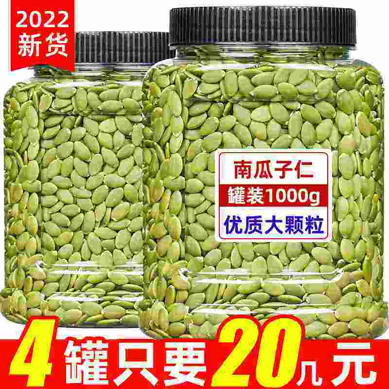 Inner Mont Cooked South Melon Seeds canned 500g original flavor Go to shell Pumpkin Seeds Nuts Casual Little Snack 50g-Taobao