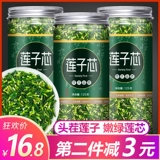 Скидка 3 юаня на 2 штуки. Свежий чай из семян лотоса и сердца Чай из семян лотоса и семян лотоса Экстрачистый натуральный дикий эликсир Lianzi для разжигания и очищения сердца