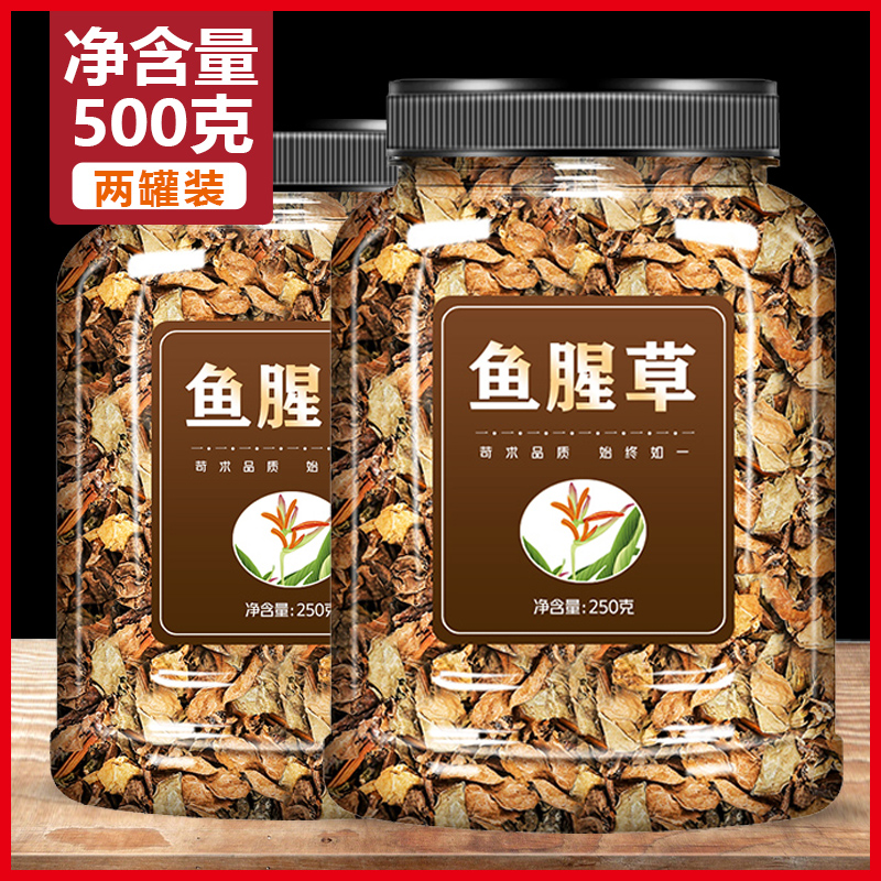 Fish herb Chinese medicine plastic wild 500g official flagship store fresh folded ear to stop cough and bubble water to drink dry goods