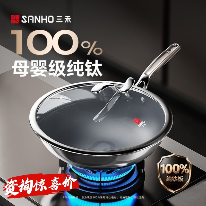 Sanhe 100% Pure Titanium Plate Wok F4 Pure Titanium Non-Stick 0 Coating Household Non-Stick Pan Suitable for Induction Cooker and Gas Stove Sanhe 100% Pure Titanium Plate Wok F4 Pure Titanium Non-Stick 0 Coating Household Non-Stick Pan Suitable for Induction Cooker and Gas Stove