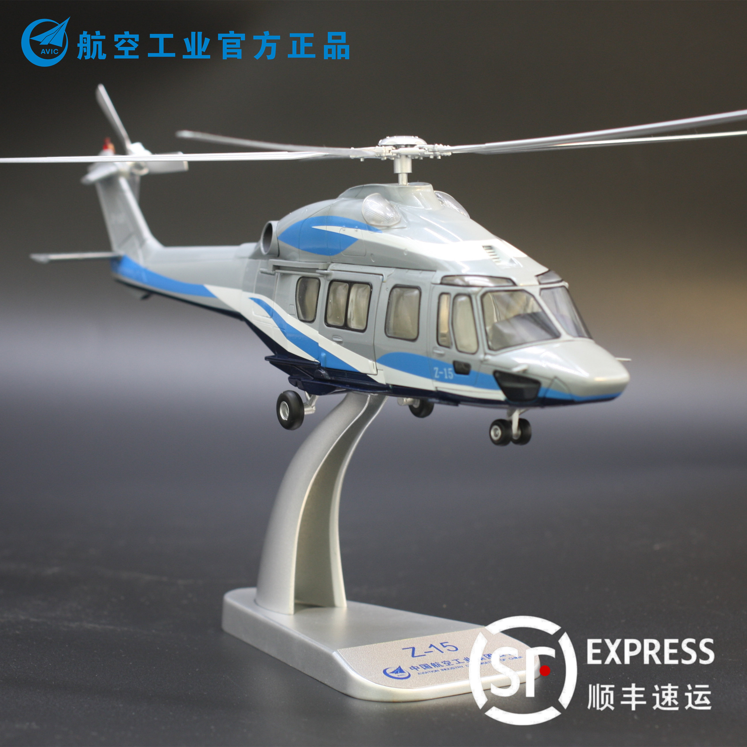 HK Aviation Industry AVIC official 1:48 Hafei straight 15Z15AC352 helicopter flight model
