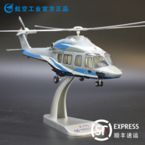 HK Aviation Industry AVIC Official 1:48 Hafei straight 15Z15AC352 helicopter flight model