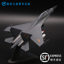 HK Aviation Industry AVIC official genuine 1:72 J-16J16j16 two-seat fighter aircraft model