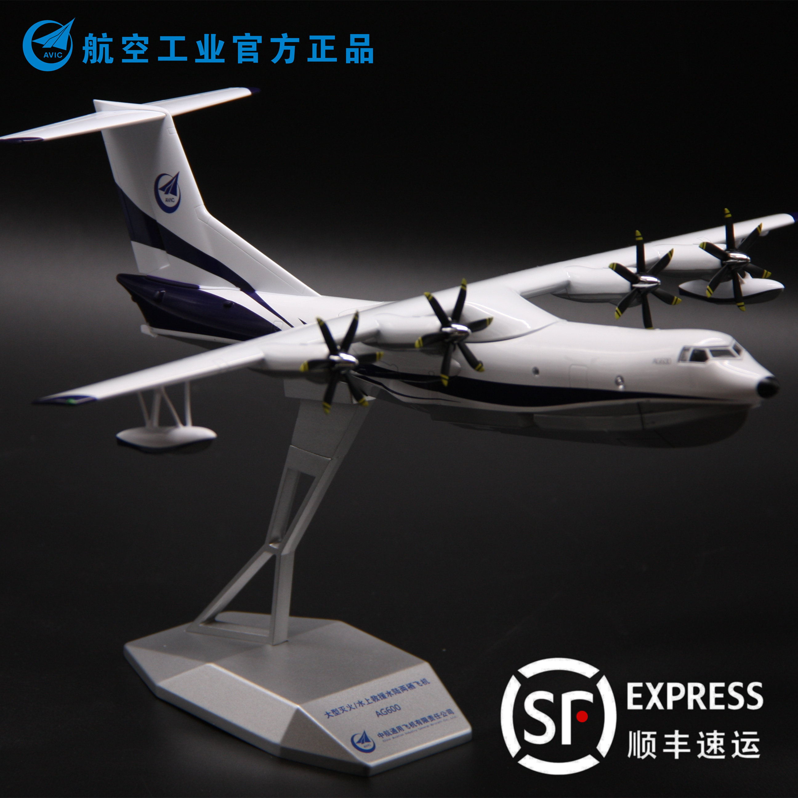 HK Aviation industry AVIC AG600 1:100 amphibious aircraft large scale aircraft model