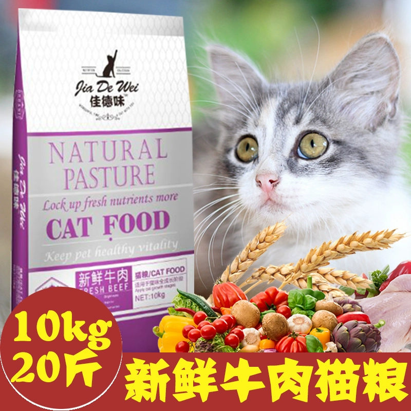 Jiade hương vị thức ăn cho mèo 10kg cá đại dương sâu và hương vị thịt bò mèo trưởng thành mèo con đi lạc mèo già thức ăn chủ yếu 20 kg - Cat Staples