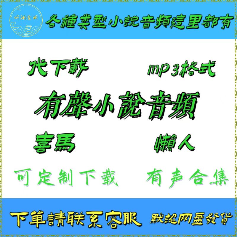 Audio Novels Mp3 Download, Xima Lazy People's Radio Drama, Audio Dramas, Audio Stories, Fantasy Romance Classics Audio Novels Mp3 Download, Xima Lazy People's Radio Drama, Audio Dramas, Audio Stories, Fantasy Romance Classics