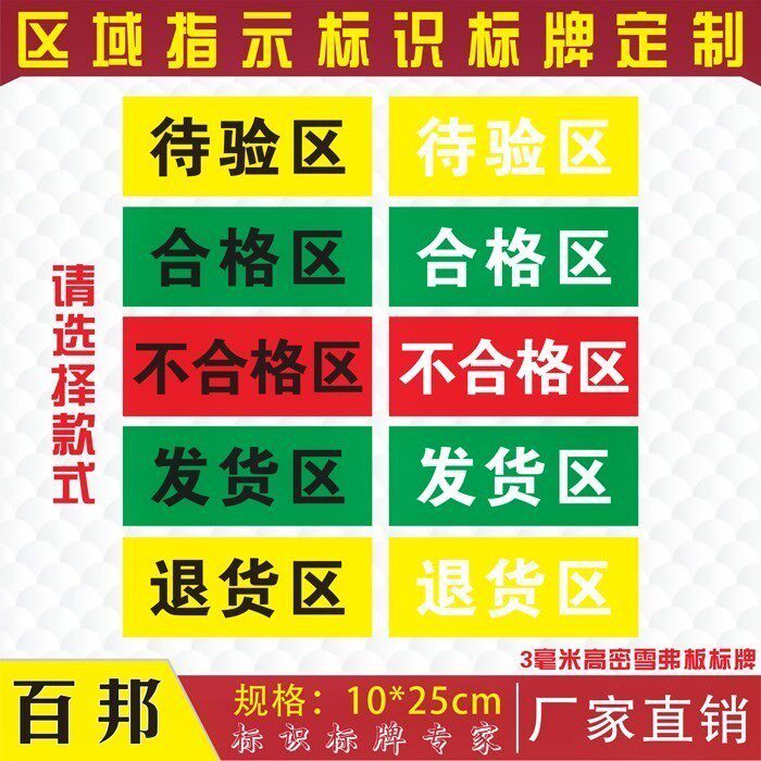 Pharmacy, pharmacy, pharmacy, warehouse, partition, label, unqualified product, label, return area, area to be inspected, sticker