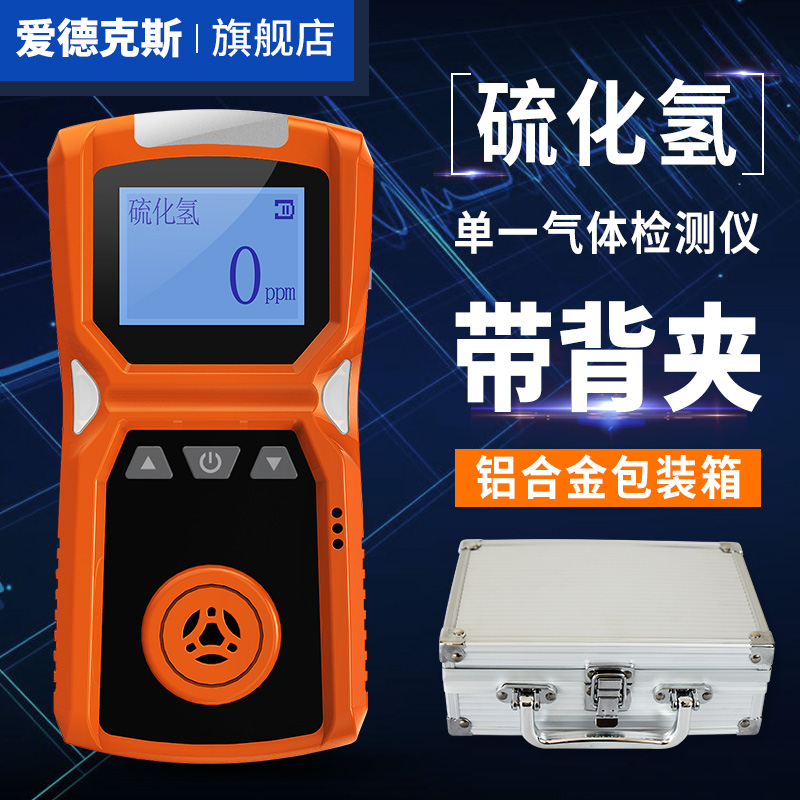 Portable hydrogen sulfide gas detector H2S concentration content alarm Hydrogen sulfide toxic gas alarm