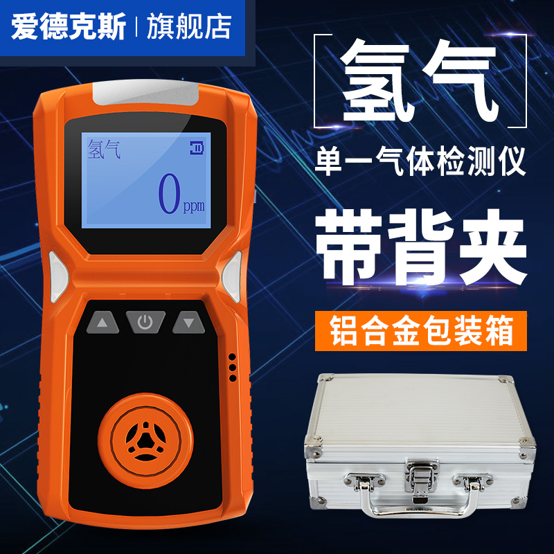 Portable hydrogen detector industrial explosion-proof H2 gas concentration tester toxic and harmful gas alarm