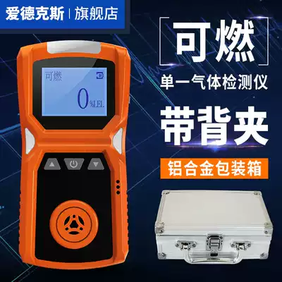 Portable combustible gas detector gas methane gas liquefied gas explosion-proof alarm leak meter