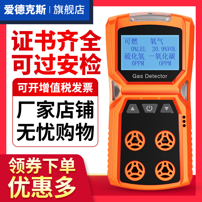 Four-in-one gas detector toxic and harmful combustible oxygen carbon monoxide hydrogen sulfide ammonia concentration alarm