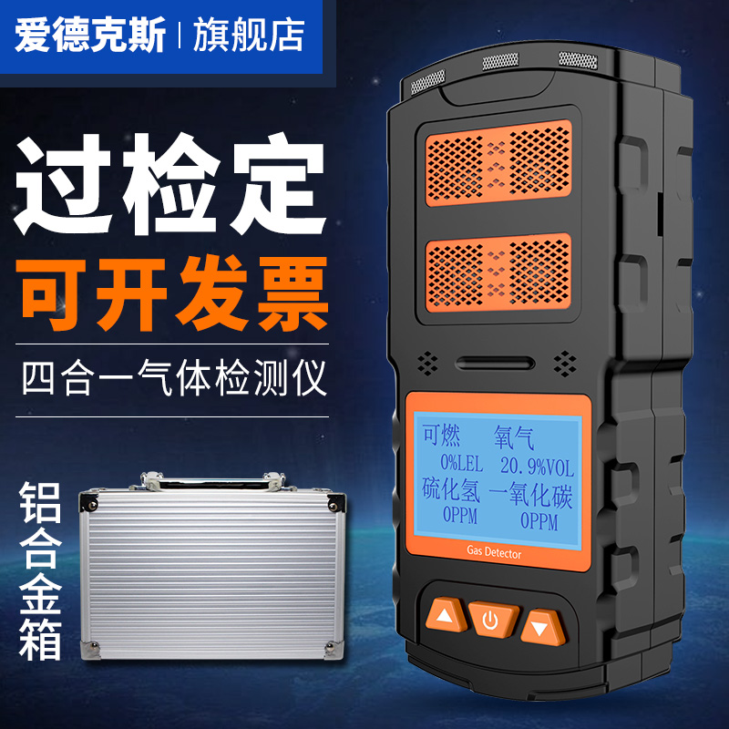 Four-in-one gas detector Portable toxic and harmful gas alarm Combustible oxygen Carbon monoxide Ammonia