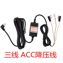 Streaming tachograph Buck line ACC Three-wire Low voltage protection Driving recorder Buck