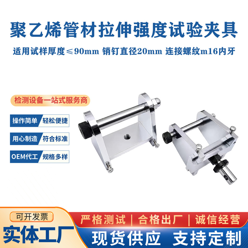Gbt19810 Polyethylene Pipe Tensile Clamp Welding Joint Fittings Pe Hot Melt Butt Joint Components Strength Device