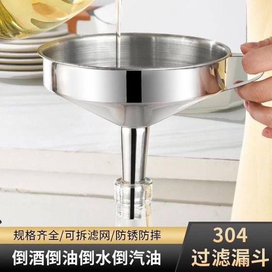 
304 stainless steel funnel thickened wine leak large diameter small diameter oil pouring funnel household kitchen filter funnel