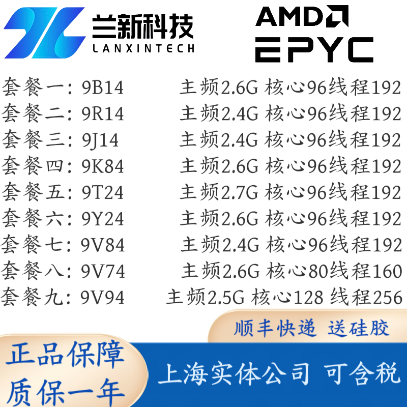 AMD EPYC 9B14/9R14/9J14/9K84/9T24/9Y24/9V84/9V74/9V94/9V33X