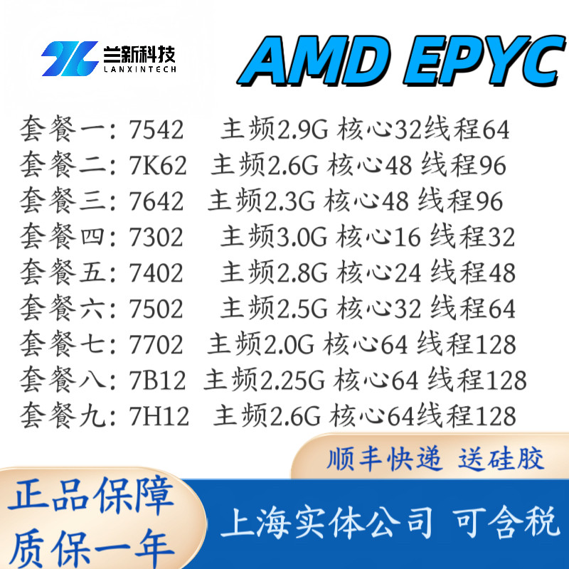 Процессор AMDEPYC Xiaolong 7402/7532/7542/7642/ 7B12/7K62/7R32/7H12/7742/7702 Изображение 1