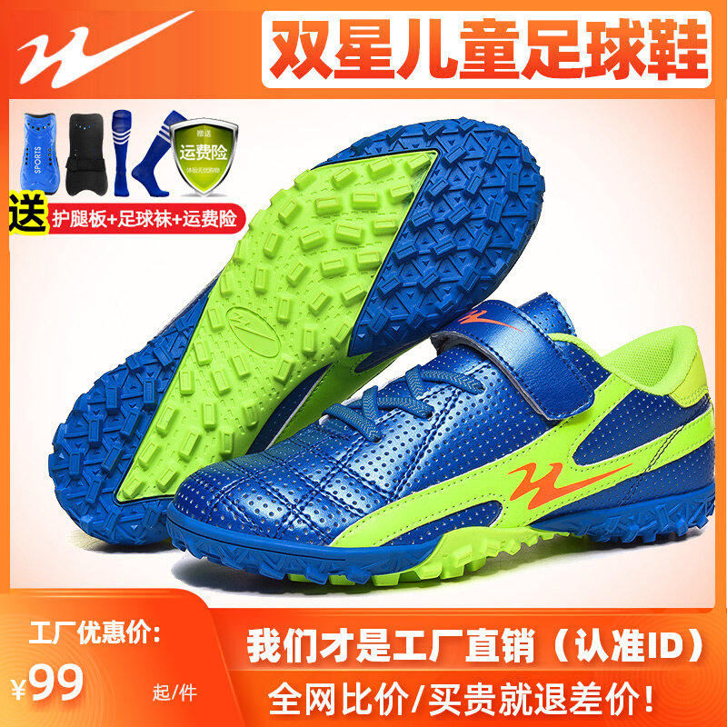 Double star children's football shoes boys primary school girls summer men's broken nails breathable football training shoes official flagship store