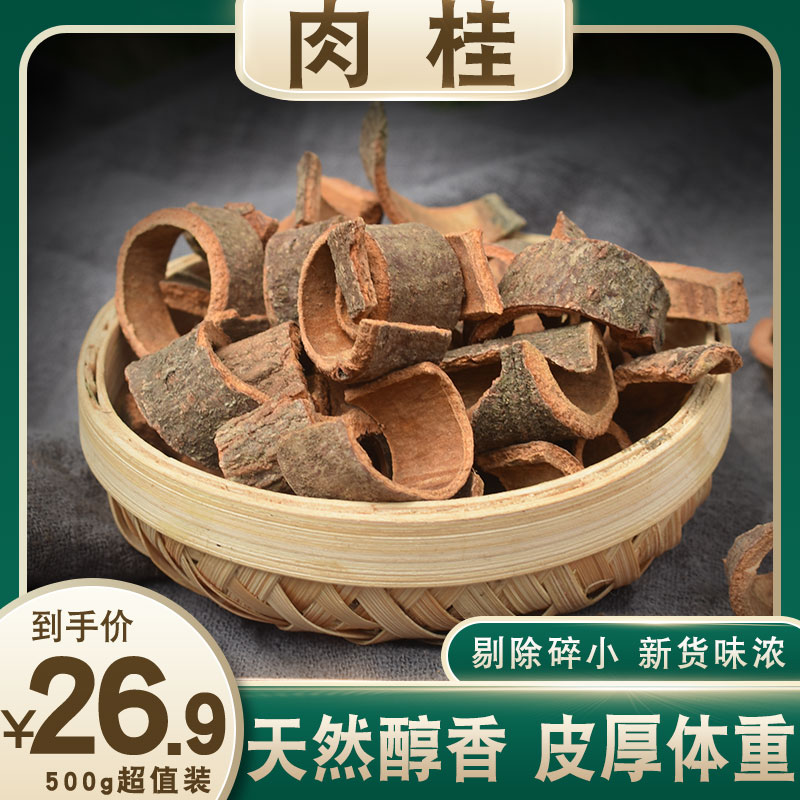 Cinnamon flakes Chinese herbal medicine spices Non-special grade cinnamon silk Cinnamon tea dry goods 500g grams