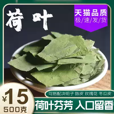 Lotus Leaf 500g gan he ye sheet bulk soaked in water with dried tangerine or orange peel Hawthorn cassia seed rose lotus leaf tea winter-melon tea traditional Chinese medicine
